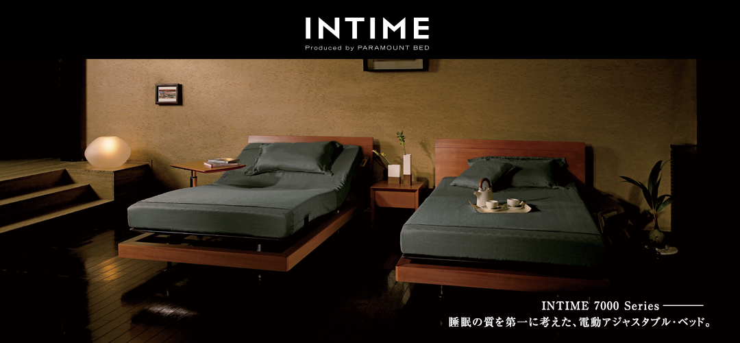 INTIME 7000/3200 Series 睡眠の質を第一に考えた、電動アジャスタブル・ベッド。