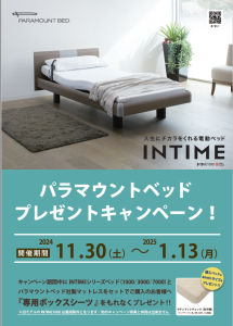 2024.11.30.-2025.1.13 プレゼントキャンペーンintime